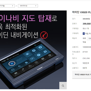 아이나비 마이딘 VX820+ / 신품수준 /
