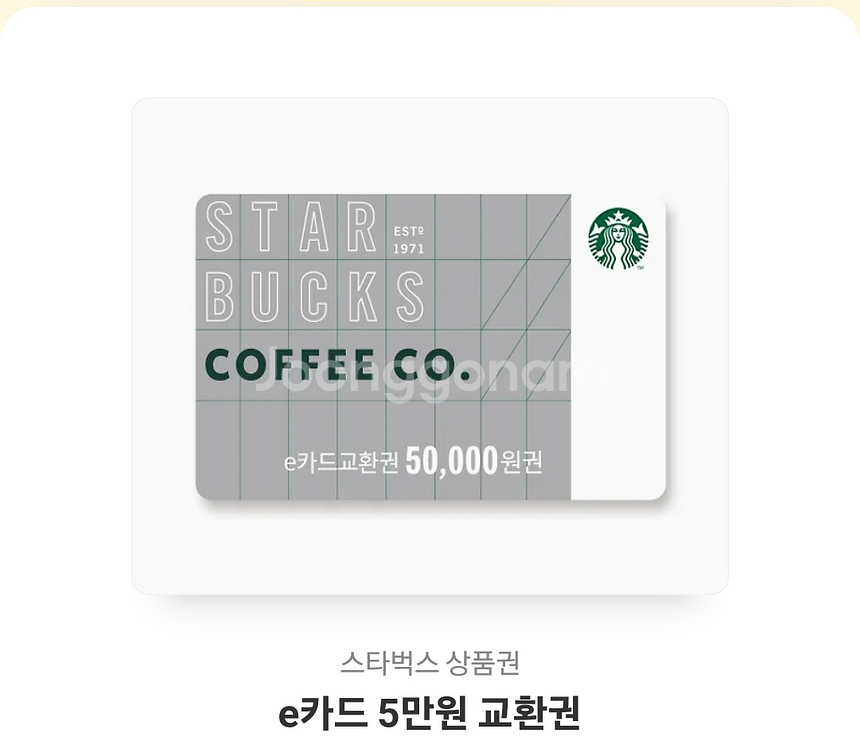 스벅 5만원권 두장팔아요.--0