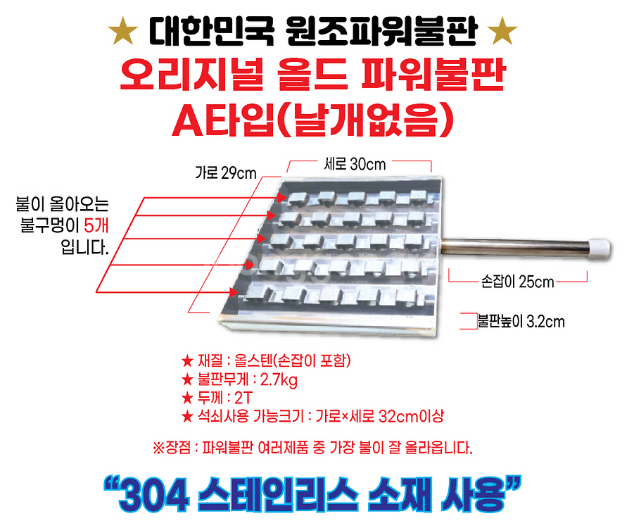 올드파워불판A타입 불날개.불족발.불닭발.불막창.불향--1