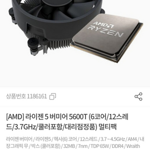 AMD 라이젠5 버미어 5600T 6코어 12쓰레드