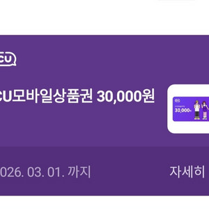 cu 모바일 상품권 3만원 판매합니당 5장