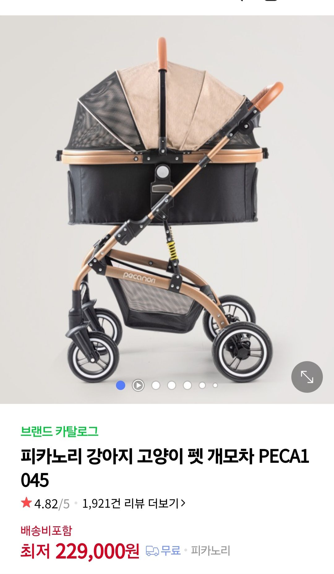 피카노리 개모차 팝니다