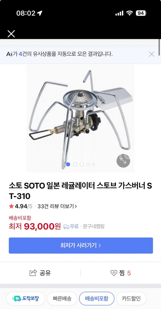 소토 레귤레이터 버너 ST-310 새상품 팔아요!--1