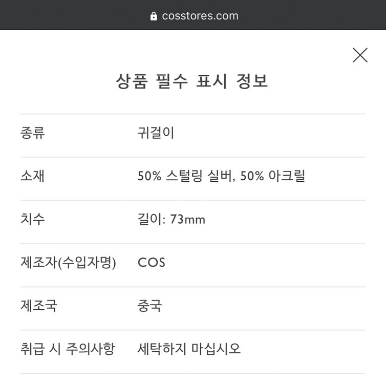 (미사용) COS 코스 스털링 실버/아크릴 스틱 귀걸이--5