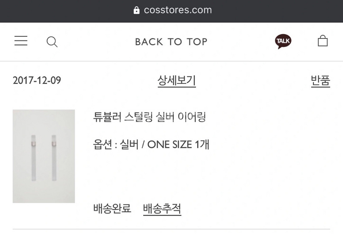(미사용) COS 코스 스털링 실버/아크릴 스틱 귀걸이--6
