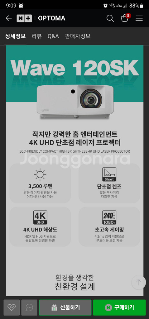 옵토마wave 120sk 단초점4k 프로젝터 판매합니다--3
