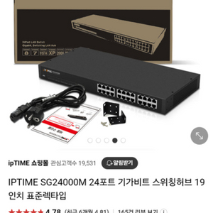 ipTIME SG2400M 스위칭허브(미개봉)