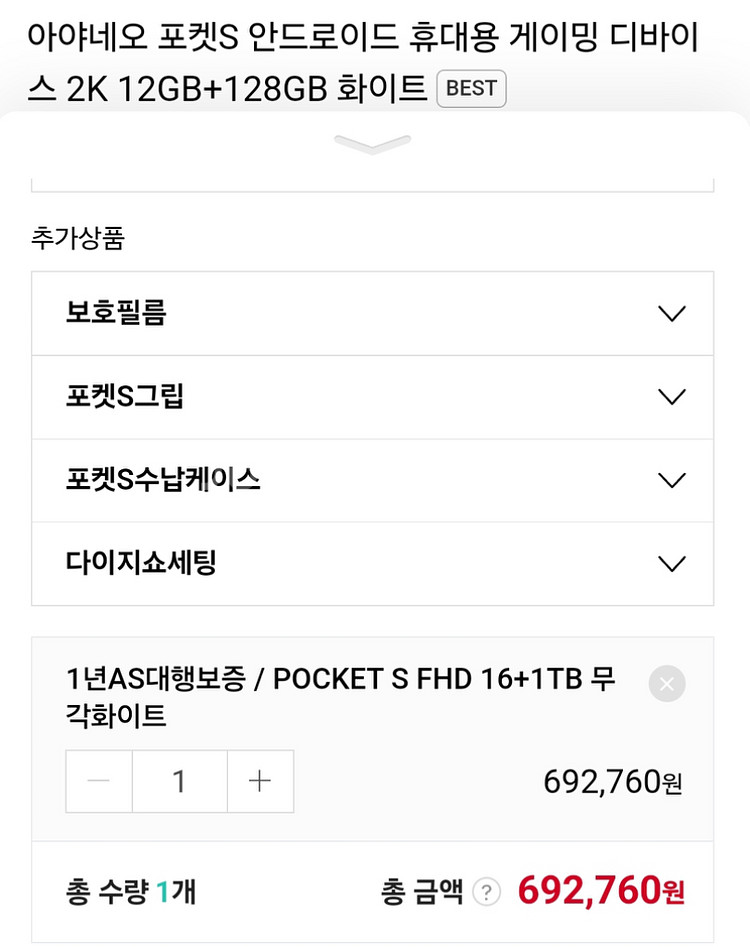 아야네오 포켓S 1K 16G 1T--5