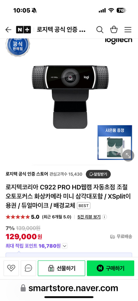 (새상품)로지텍 c922 스트림웹캠 화상--2