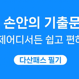 전기기사 다산패스 필기 양도합니다