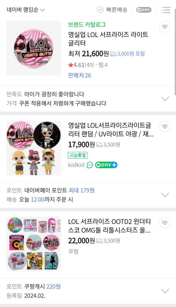 LOL 서프라이즈 라이트 글리터 피규어 2종 세트--3