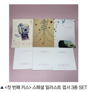 첫 번째 키스 스페셜 일러스트 엽서 3종 SET 일괄