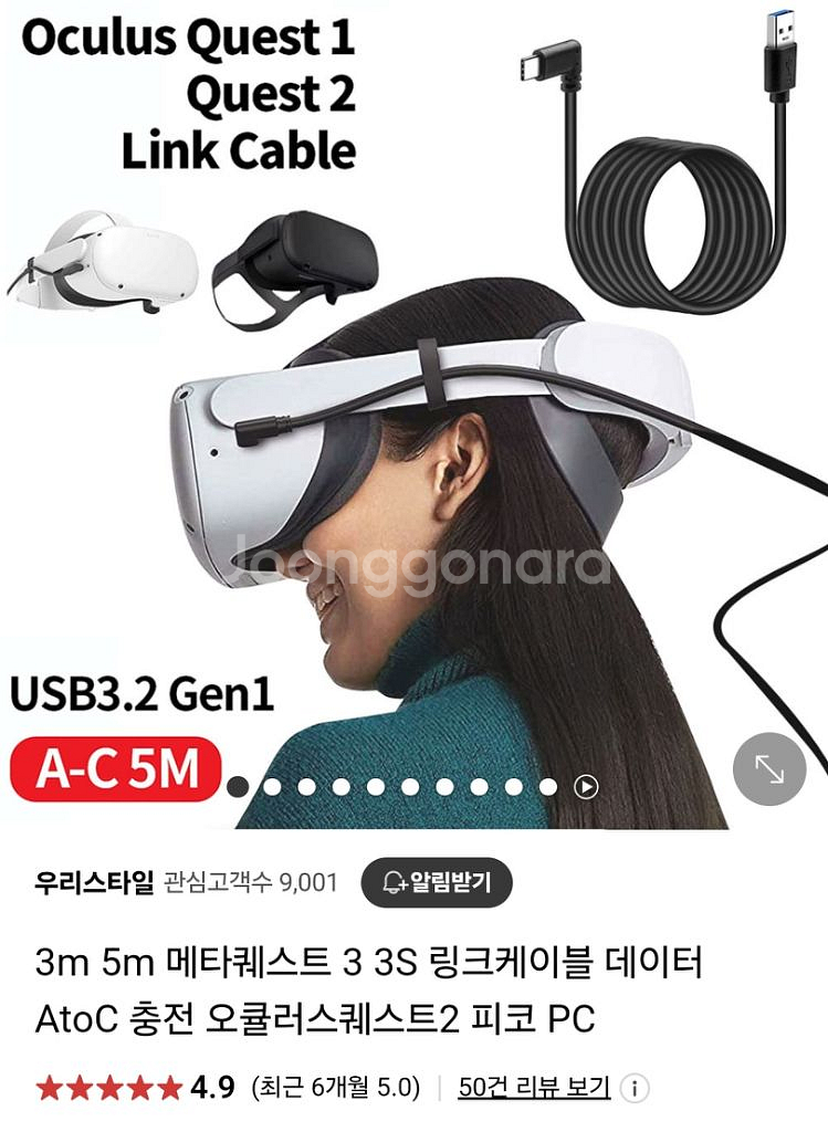 메타(오큘러스)퀘스트3 링크,충전케이블5m (AtoC)--1