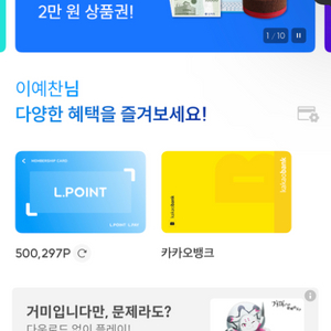 엘포인트 판매