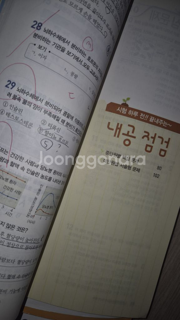 내공의 힘 중등과학 3-1 1000원에 팝니다--1