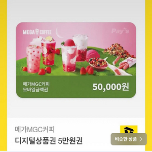 메가커피 5만원