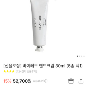 카톡발송 새상품 선물포장 바이레도 핸드크림