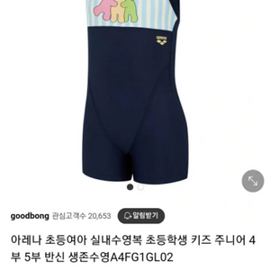 아레나 여아 수영복(80)