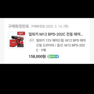 전동드릴 밀워키 M12 BPD-202C 해머드릴 새거