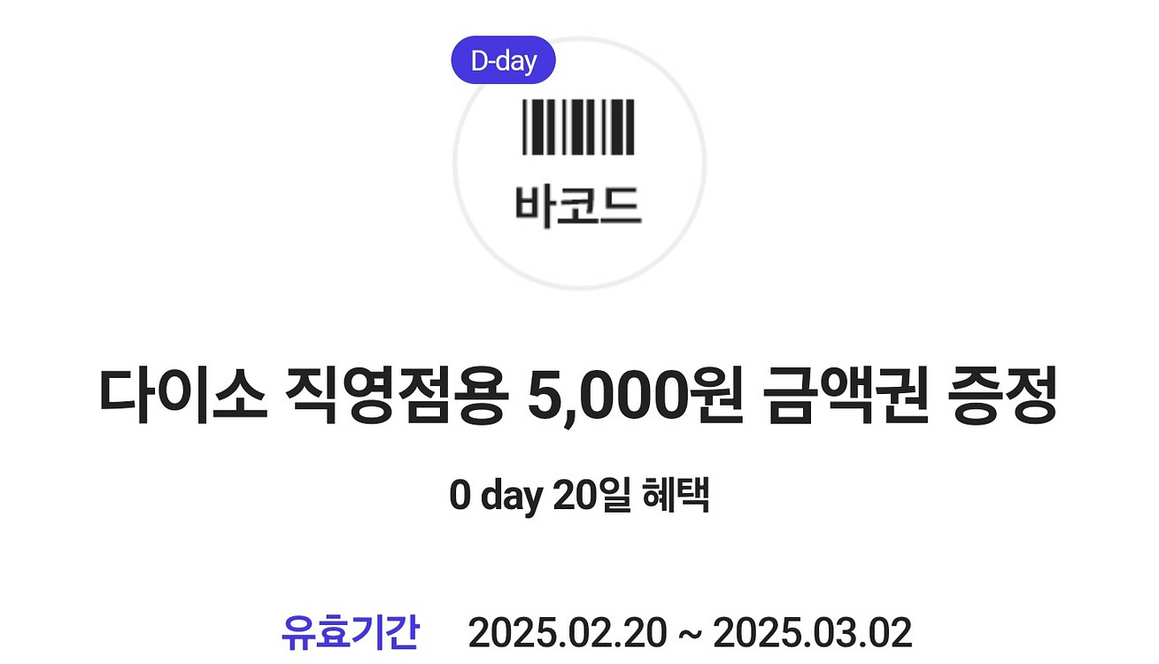 다이소 5000원 금액권--0