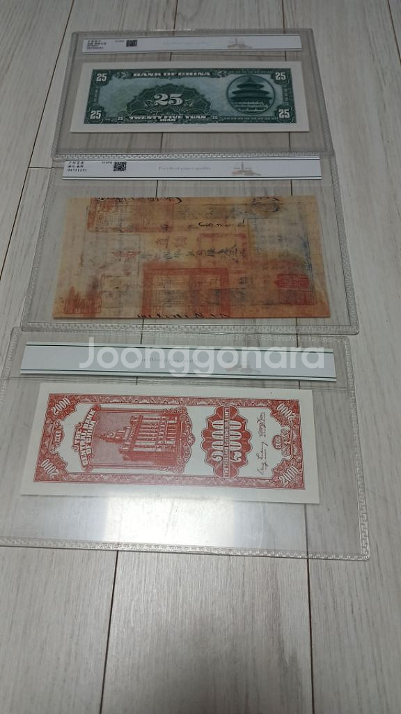 중국지폐--1