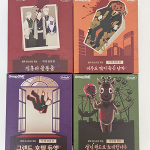보드게임 탁상탐정단 일괄
