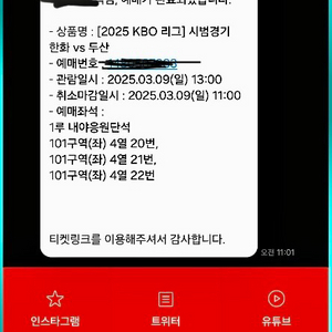 3/9 청주야구장 시범경기 판매