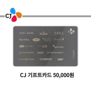 cj기프트카드