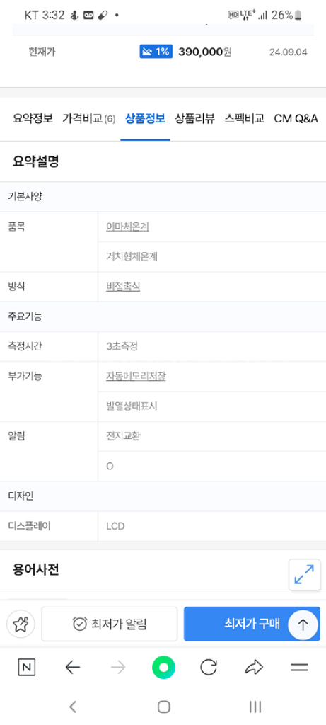 비접촉식 적외선 체온계--4
