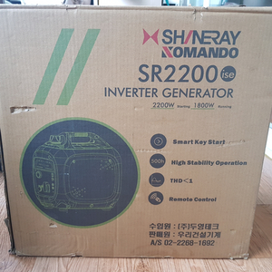 신레이코만도 SR2200 인버터발전기