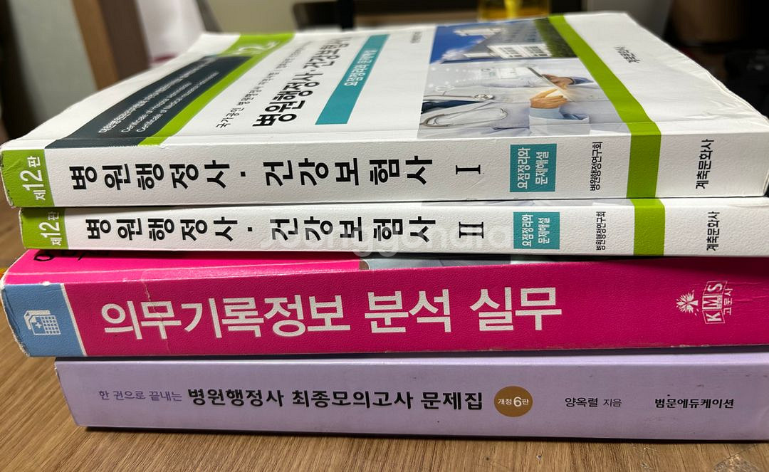 의무기록 보건행정 전공책 판매합니다!--1