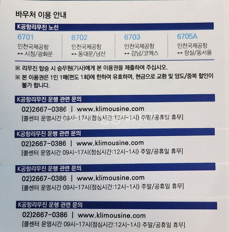 공항리무진 이용권(칼 리무진)--1