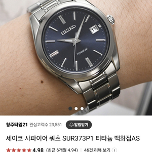 세이코SUR373