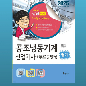 공조냉동기계 산업기사_필기2025년(스프링분철)