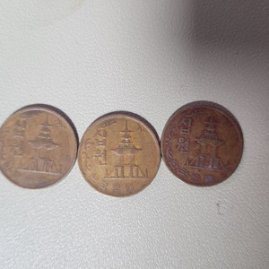 1967년 1970년 10원 십원 동전 3개 일괄