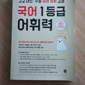 국어 1등급어휘력