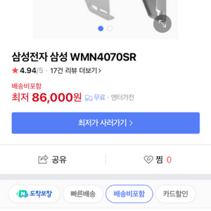 삼성전자 TV 벽걸이 브라켓 정품 WMN4070SR