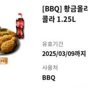 BBQ 황금올리브치킨 + 콜라 1.25L