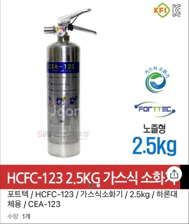 CEA-123 가스계소화기 2.5kg--2