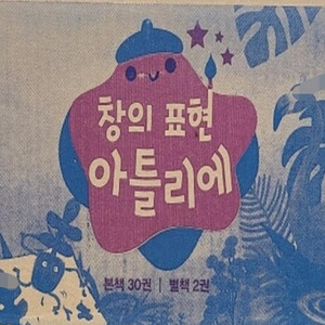 교원 창의아뜰리에