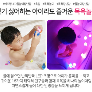 아기 목욕놀이 LED 물놀이 장난감 5개 일괄 새상품