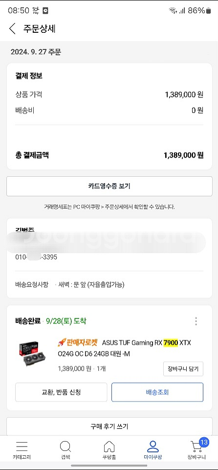ASUS RX 7900XTX 터프 OC 팝니다.--6