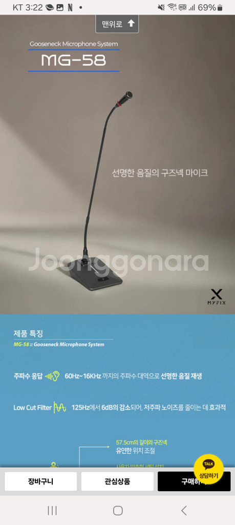 마이픽스 MG-58 구즈넥마이크 회의실 교회 강대상--4