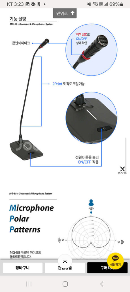 마이픽스 MG-58 구즈넥마이크 회의실 교회 강대상--6
