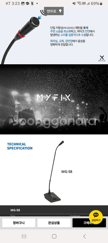 마이픽스 MG-58 구즈넥마이크 회의실 교회 강대상--7