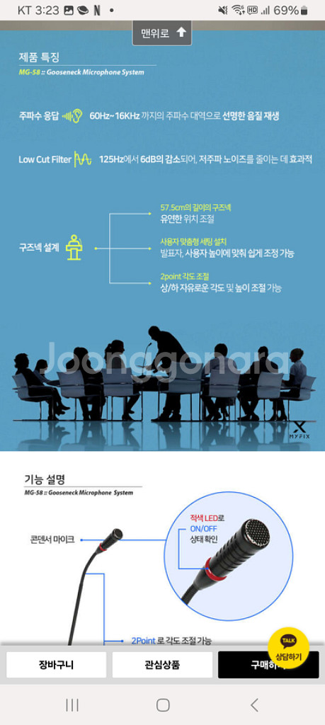 마이픽스 MG-58 구즈넥마이크 회의실 교회 강대상--5