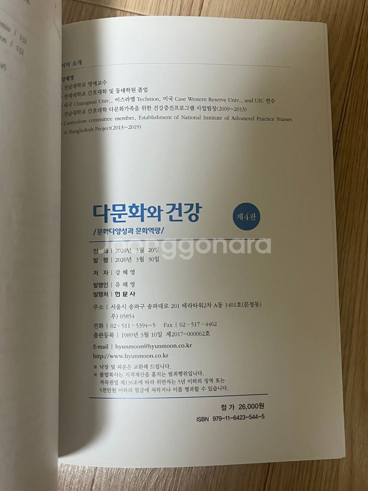다문화와 건강 현문사--1