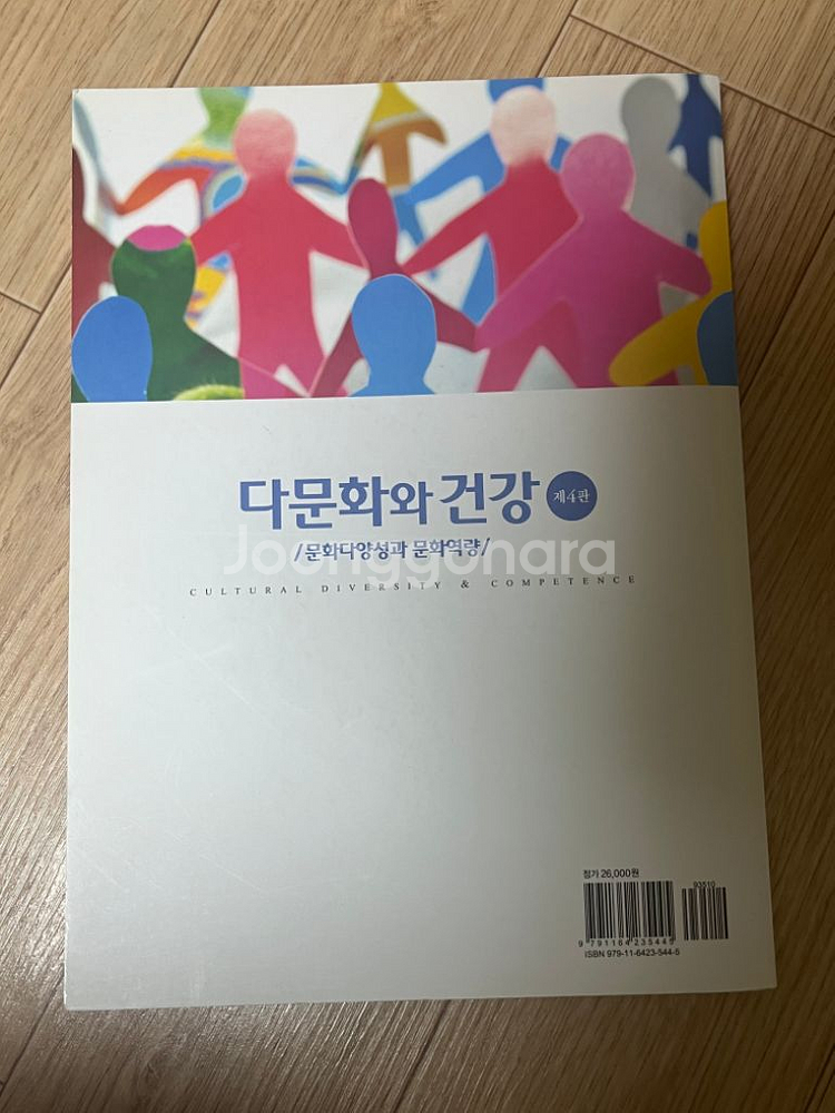 다문화와 건강 현문사--2