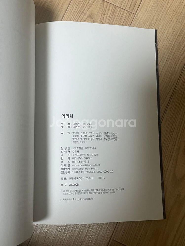약리학 수문사--1