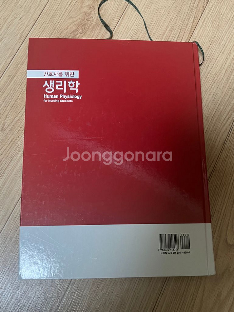 생리학 수문사--2